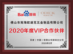 百度VIP战略合作伙伴