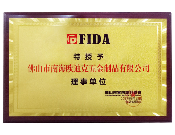 室内设计协会理事单位