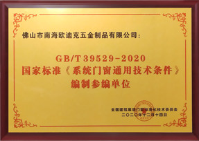 国家标准参编单位