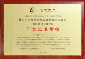 门窗工匠楷模