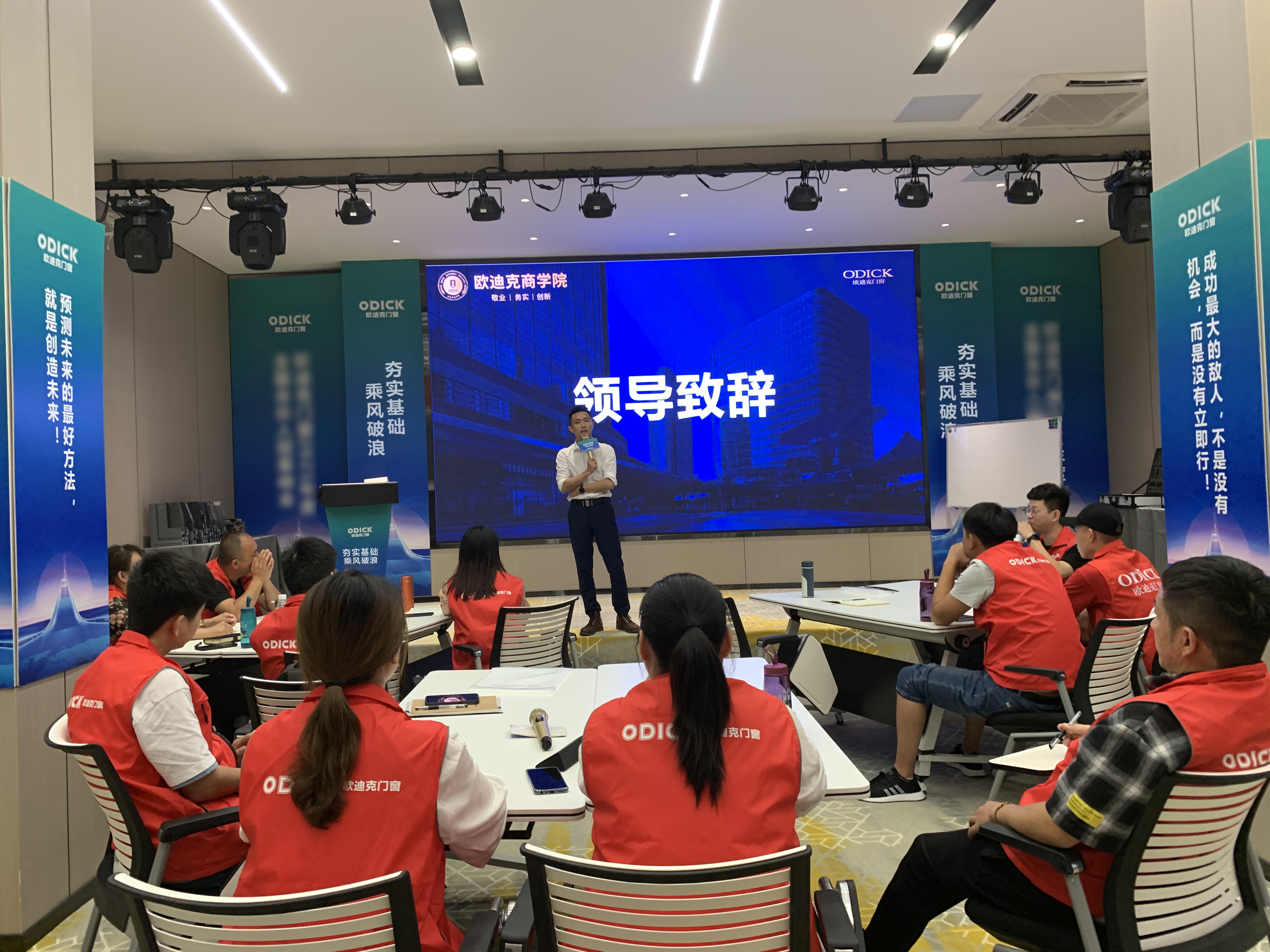 欧迪克门窗商学院5月常青藤基础大课