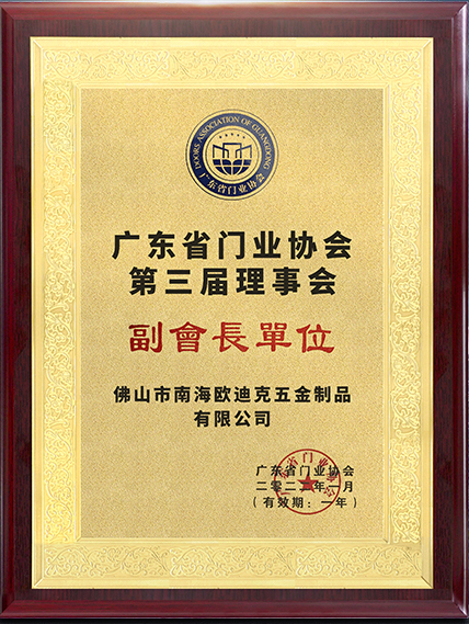 门业协会副会长单位