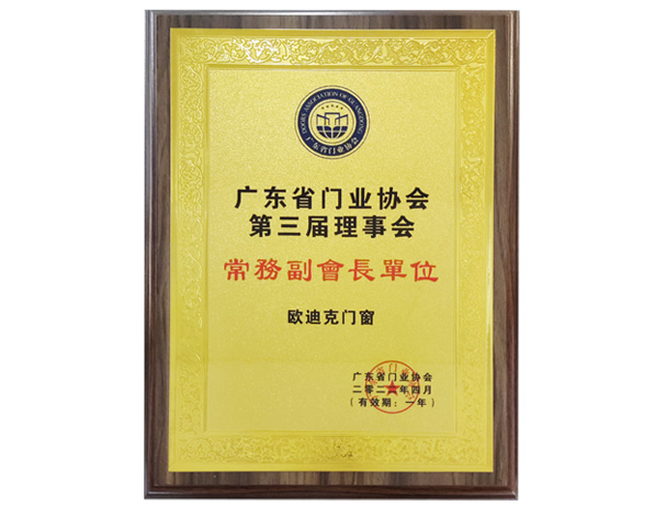 门业协会常务副会长单位