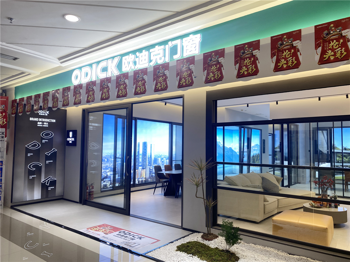 四川绵阳欧迪克门窗专卖店