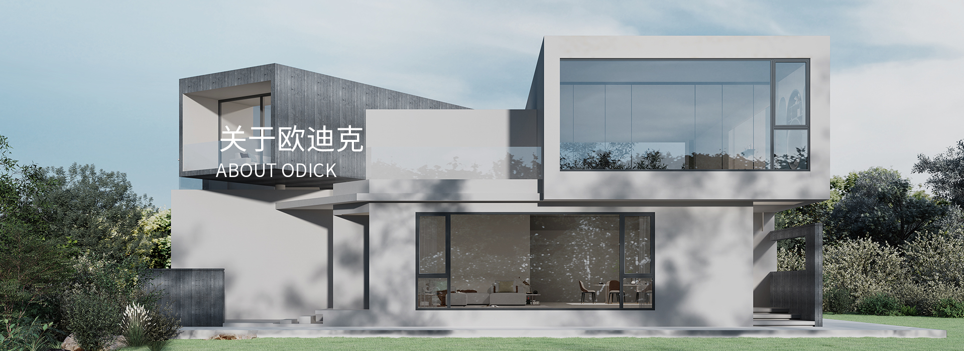 关于欧迪克