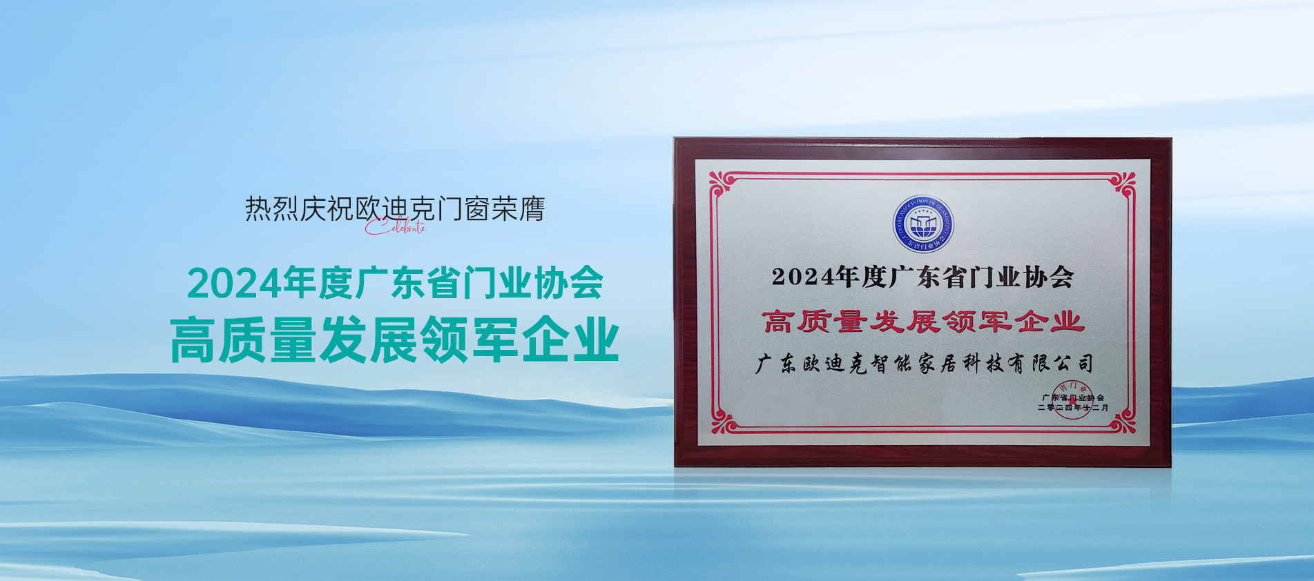 高质量发展领军企业