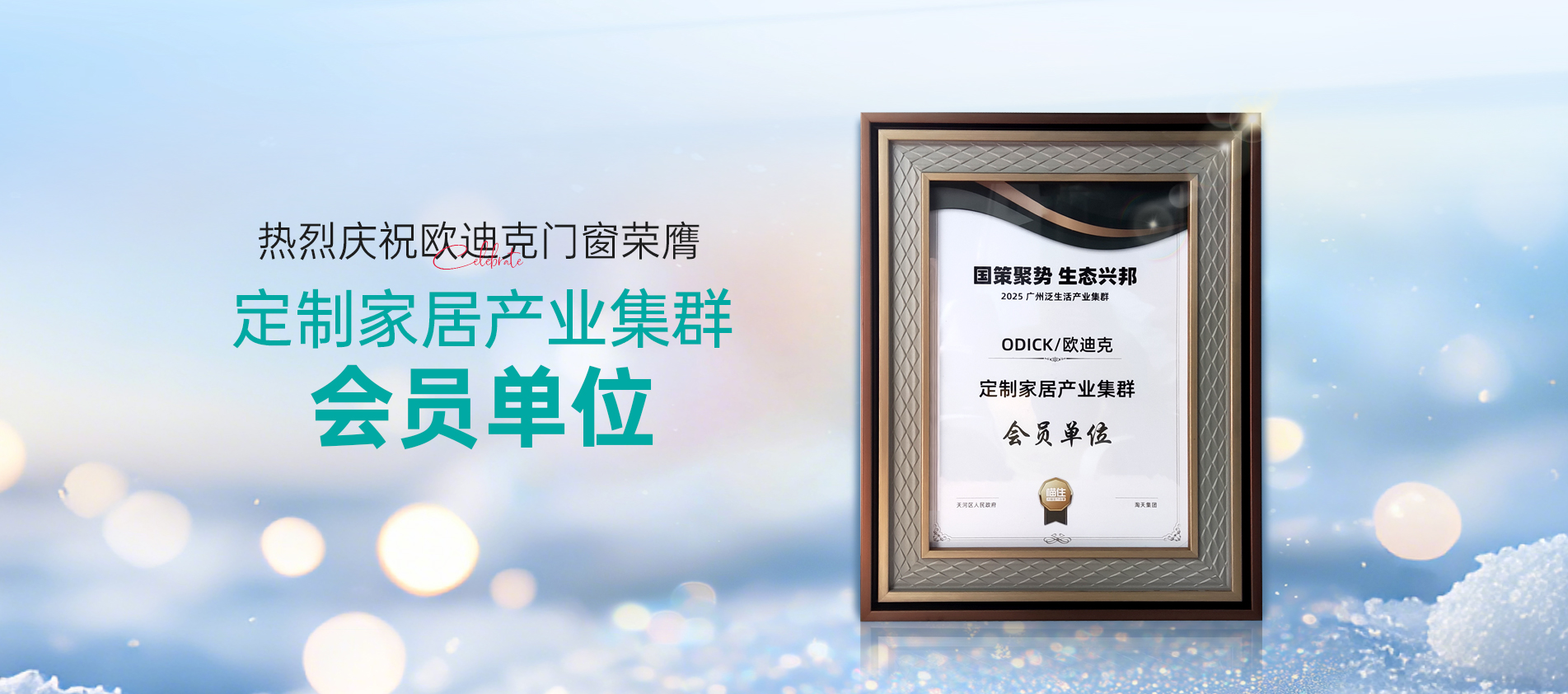 定制家居产业集群会员单位