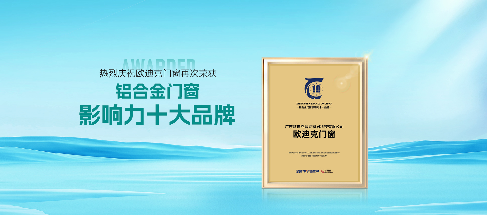 铝合金门窗影响力十大品牌