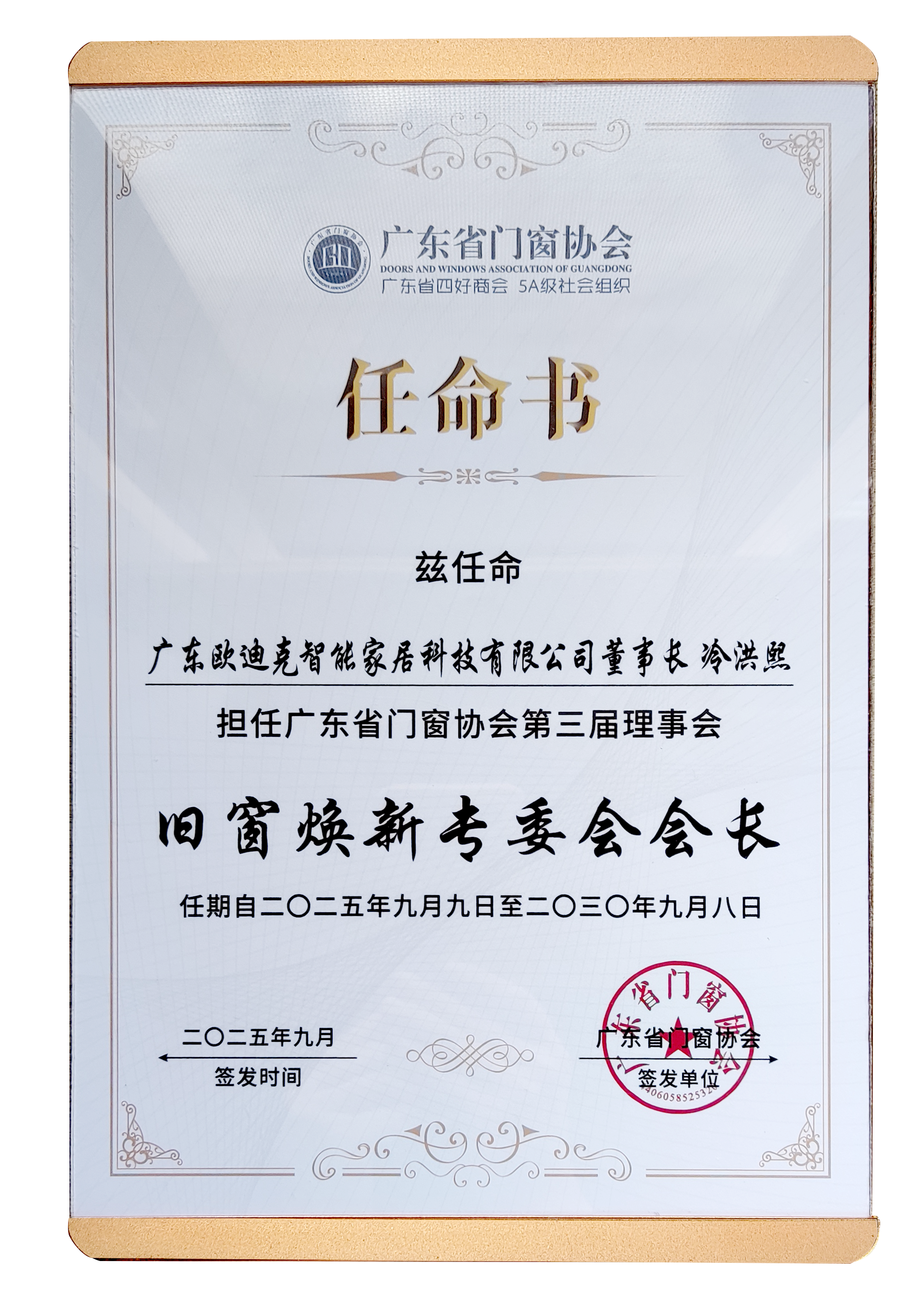 旧窗焕新考委会会长