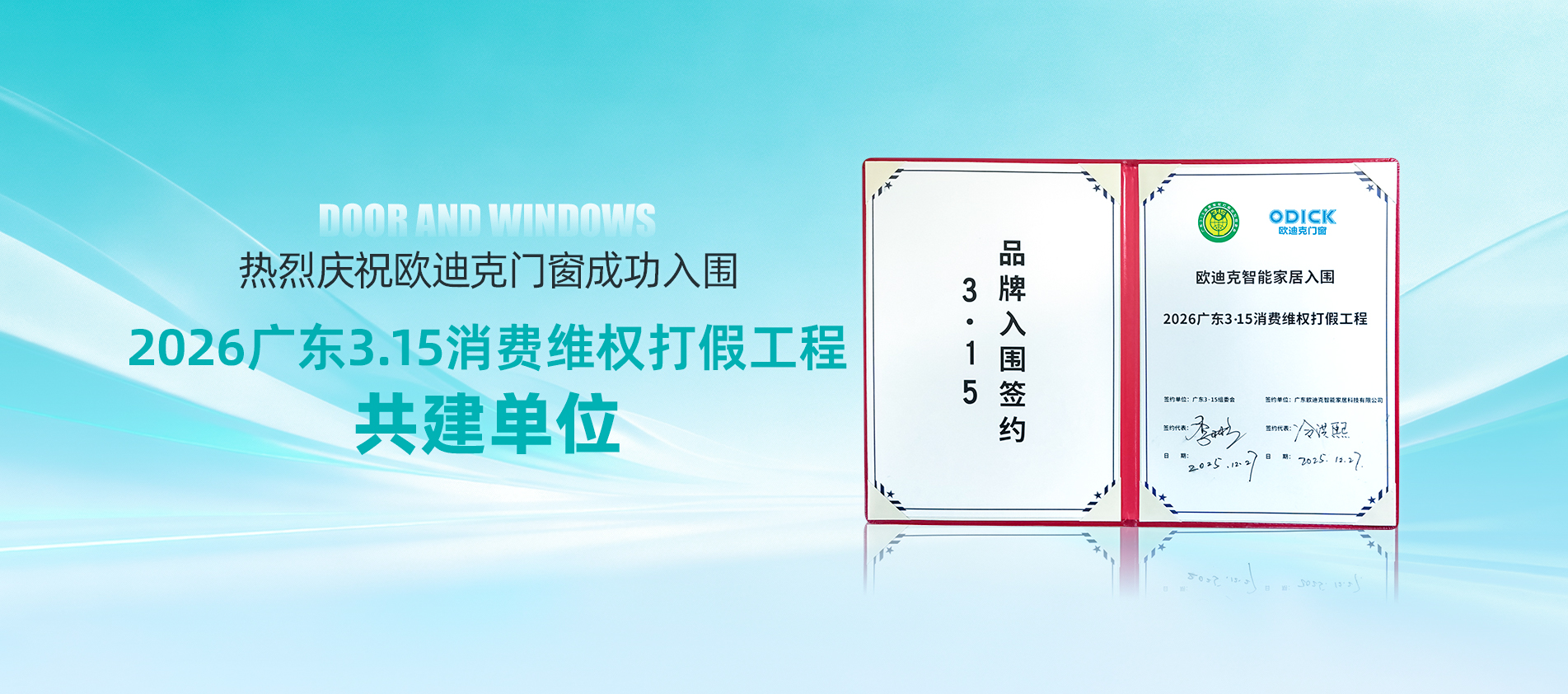 广东3.15消费维权打假工程共建单位