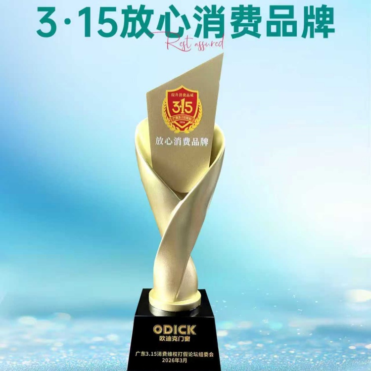 广东315放心消费品牌