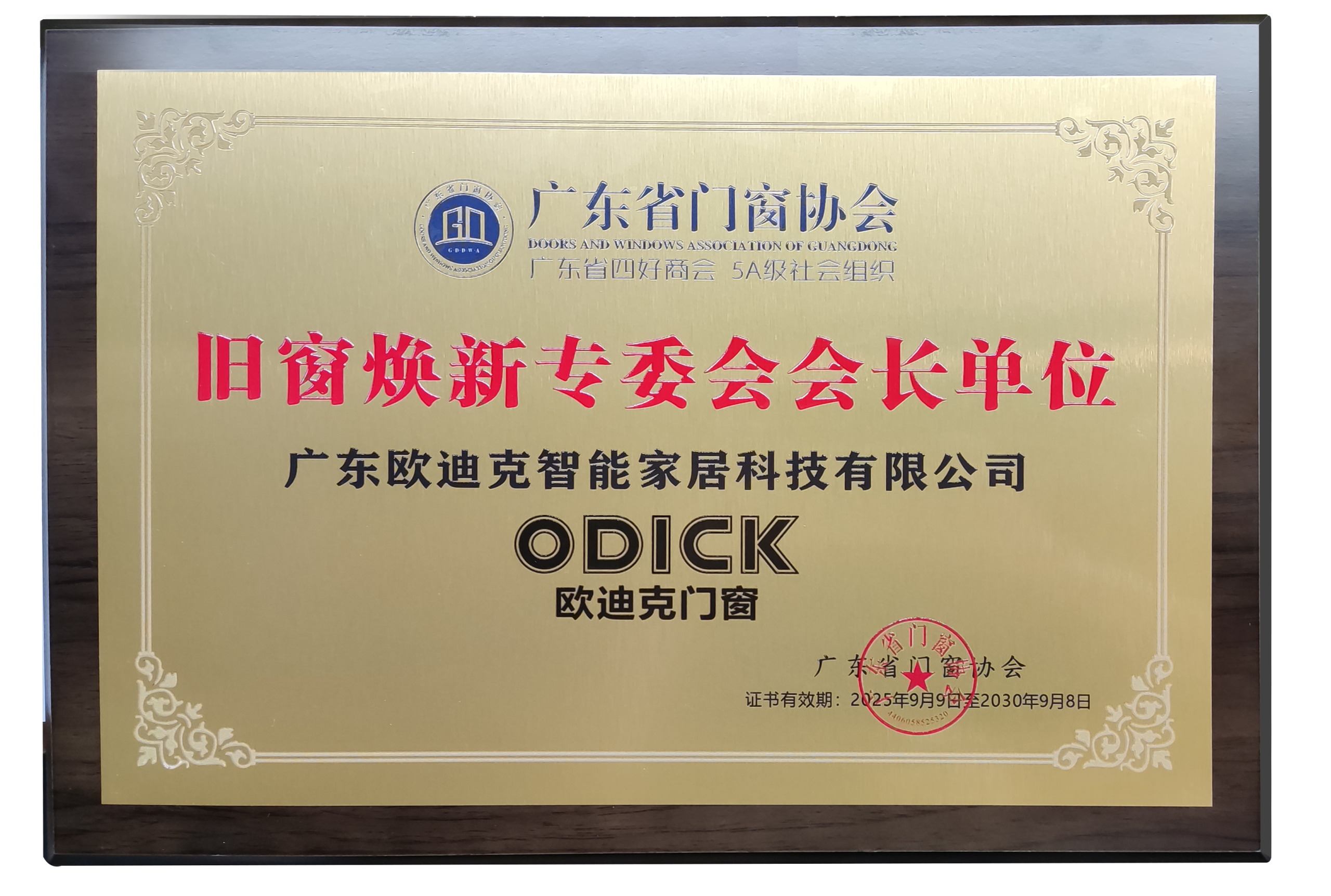 旧窗焕新专委会会长单位欧迪克：旧窗焕新全流程指南，拆前装后必看！
